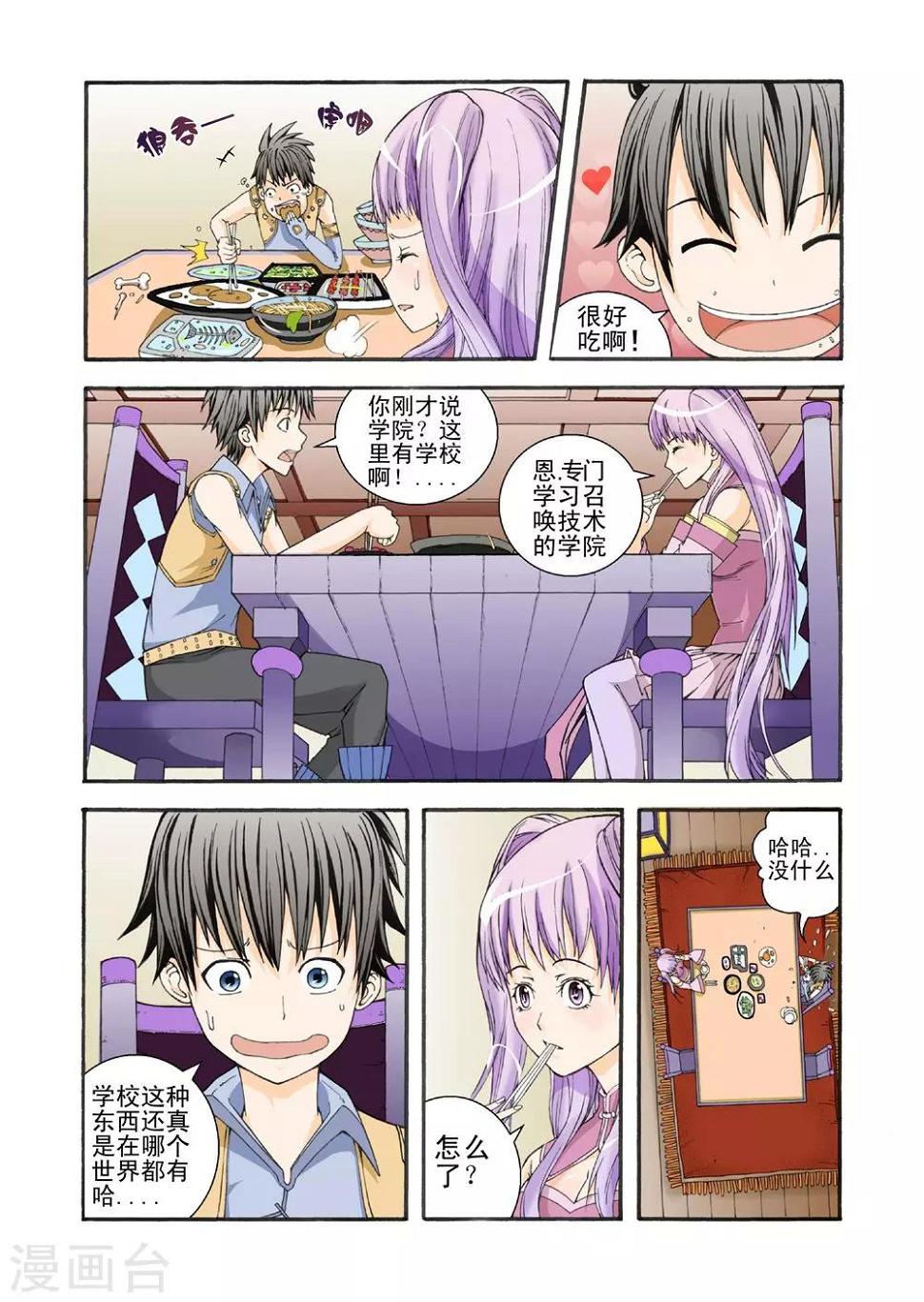 第7话 废柴与天才4
