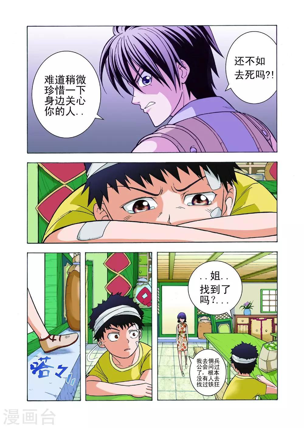 第17话 魔渊之秘0