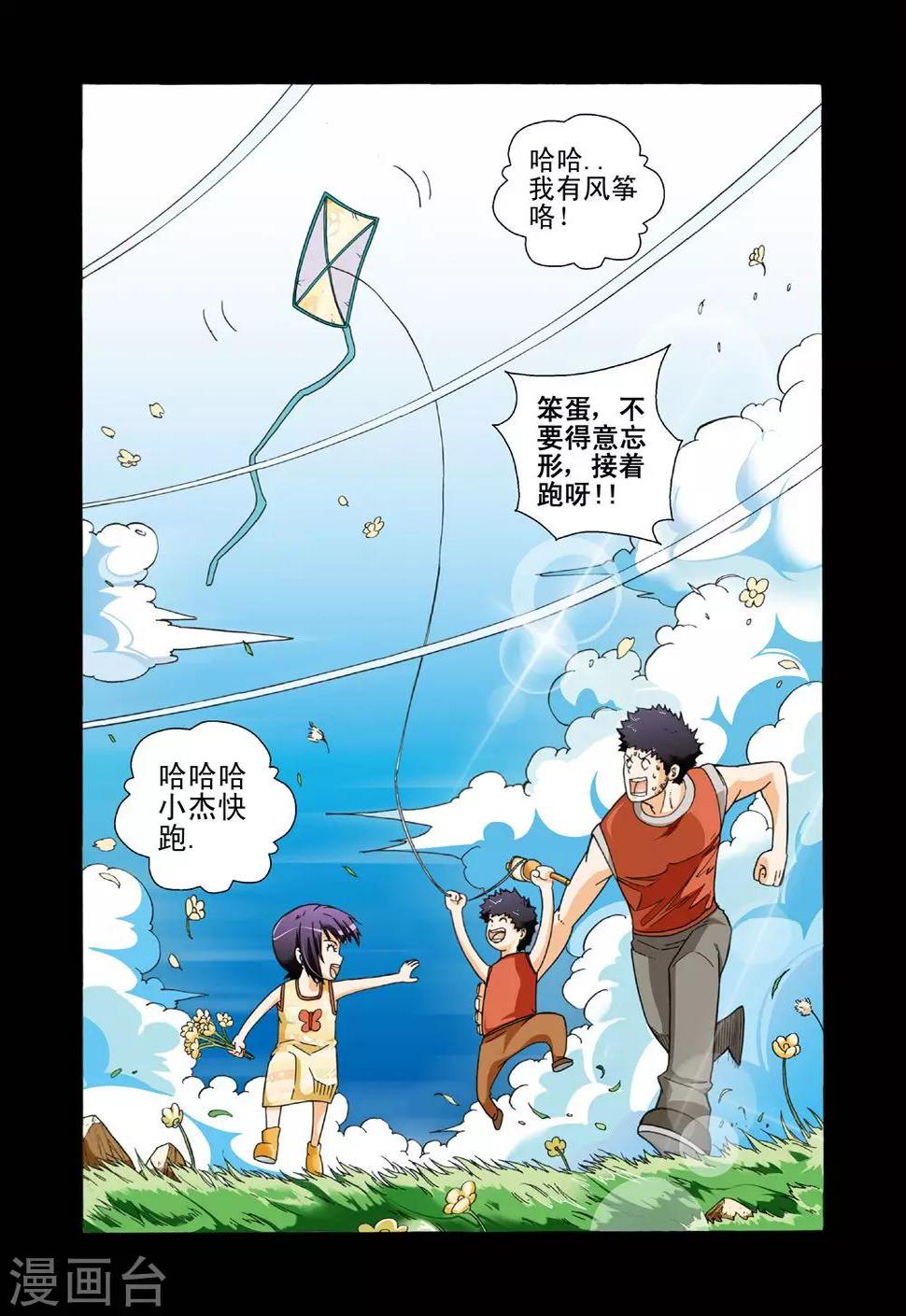 第20话 用性命来偿还11
