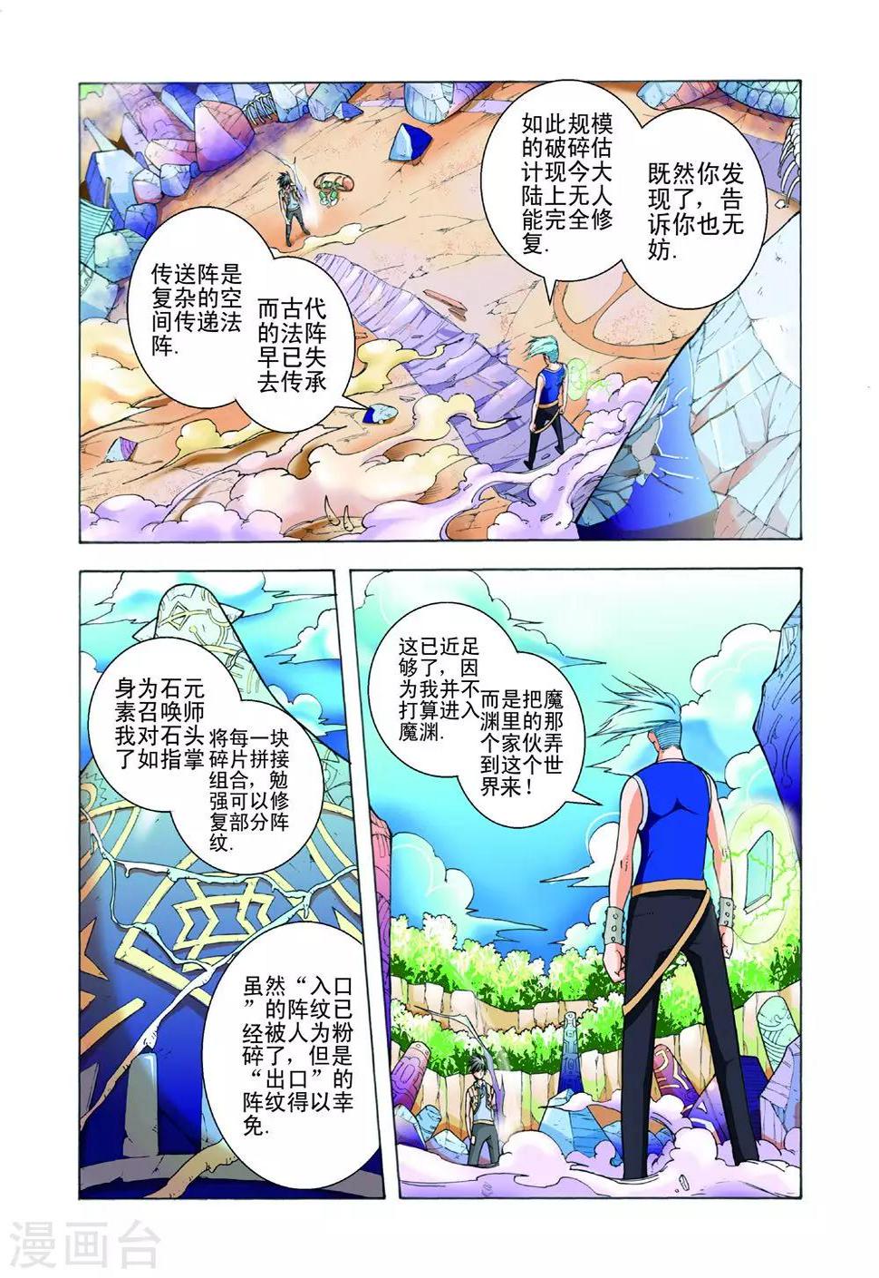 第17话 魔渊之秘10