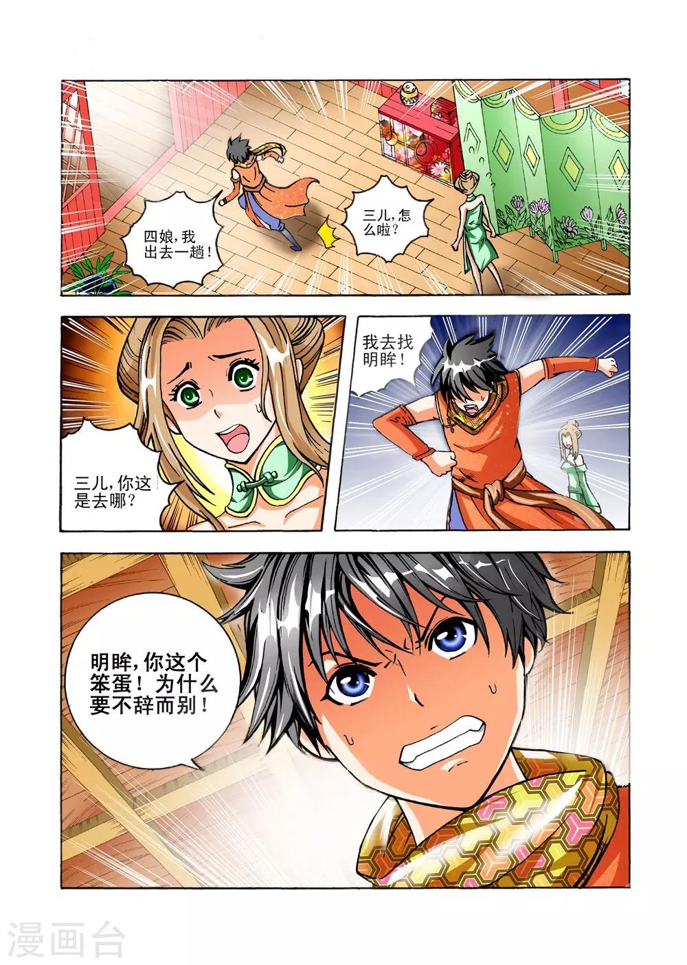 第32话 青铜蛮牛0