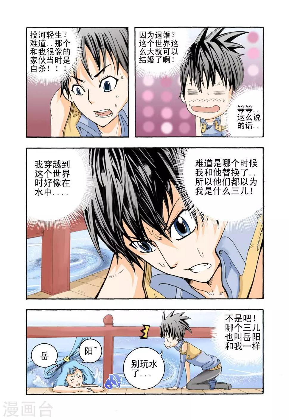 第1话 异界穿越23