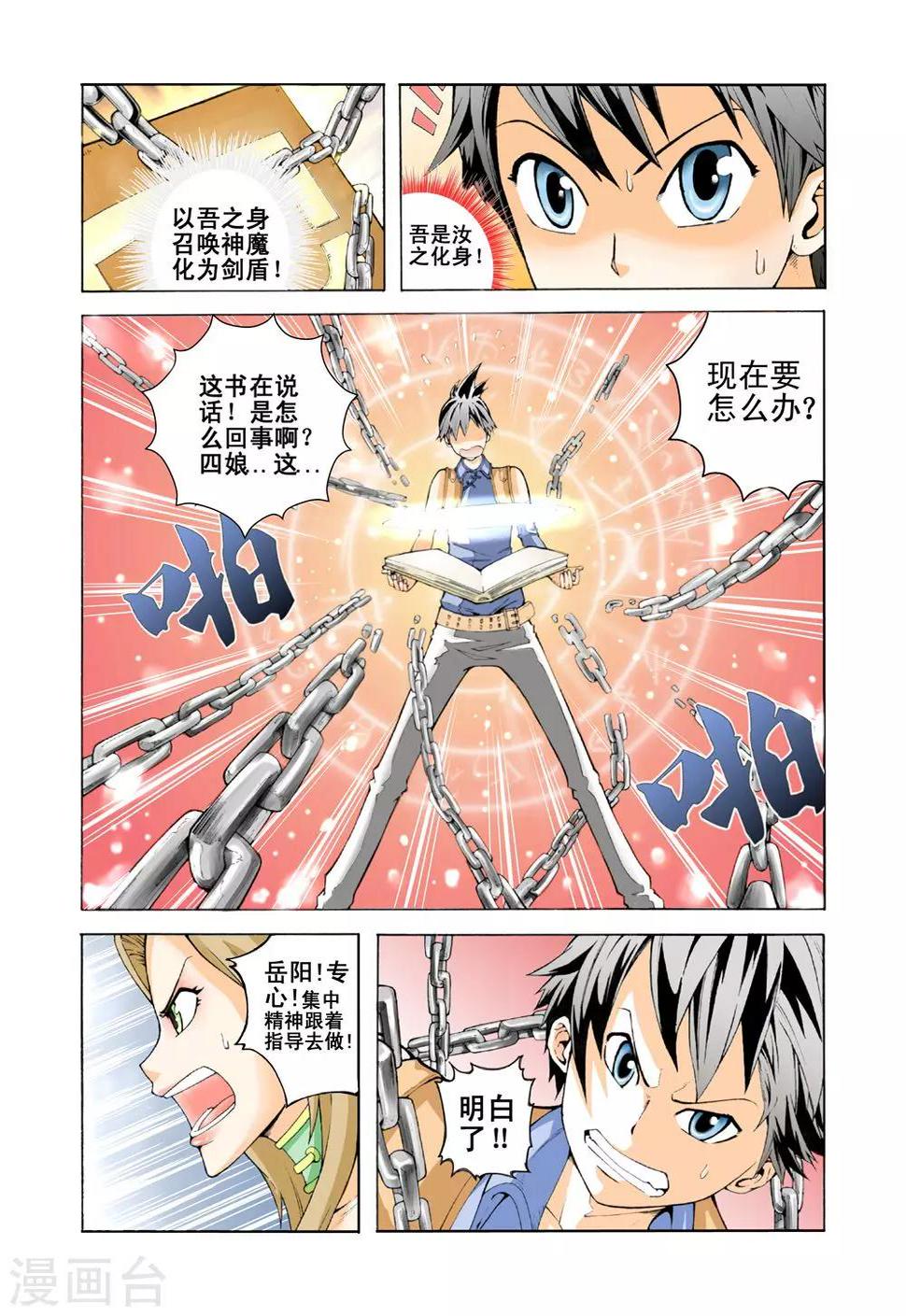 第2话 召唤宝典19