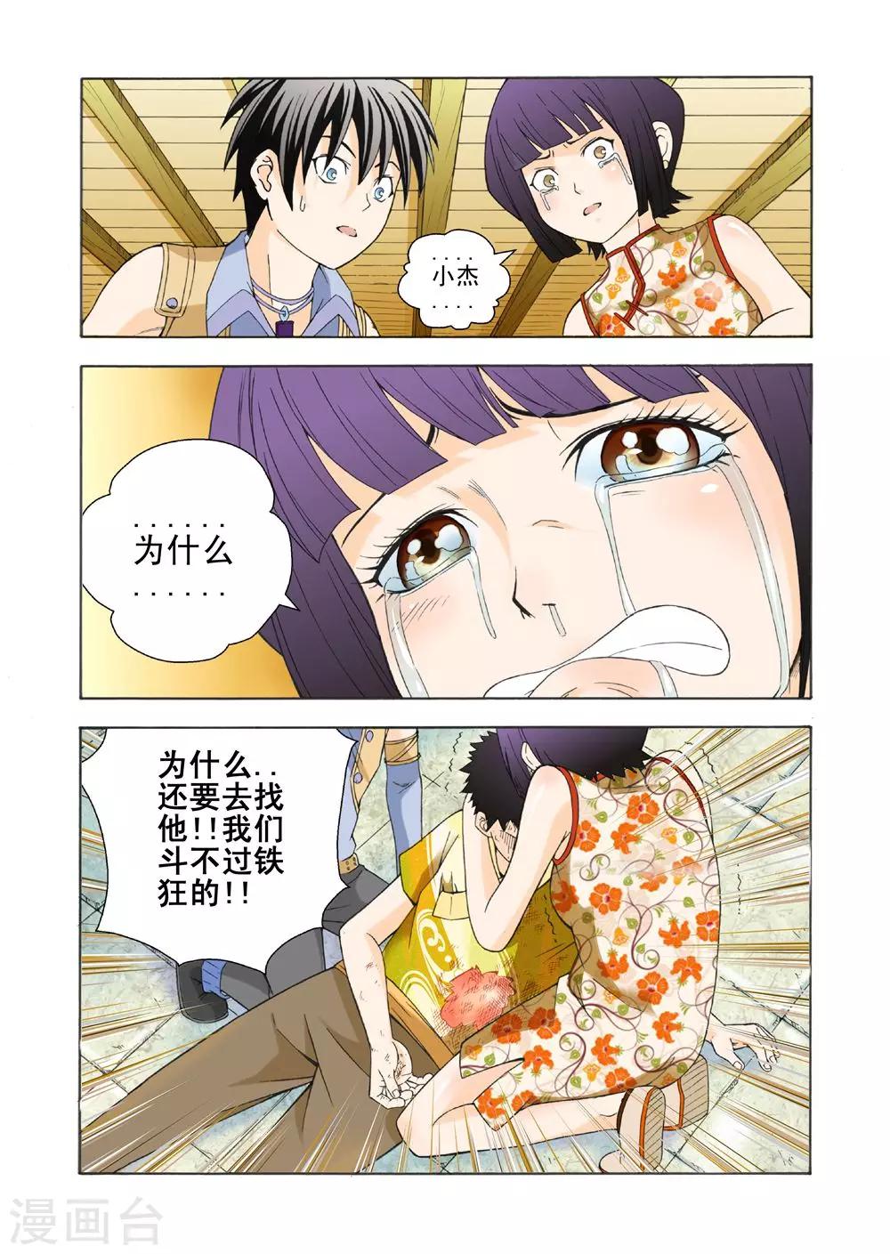 第13话 爸爸的甜点4