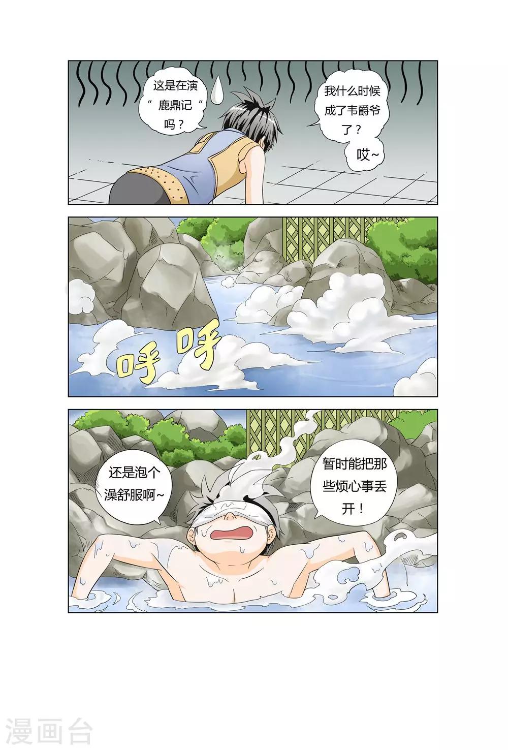 第25话 被爱之烦恼9