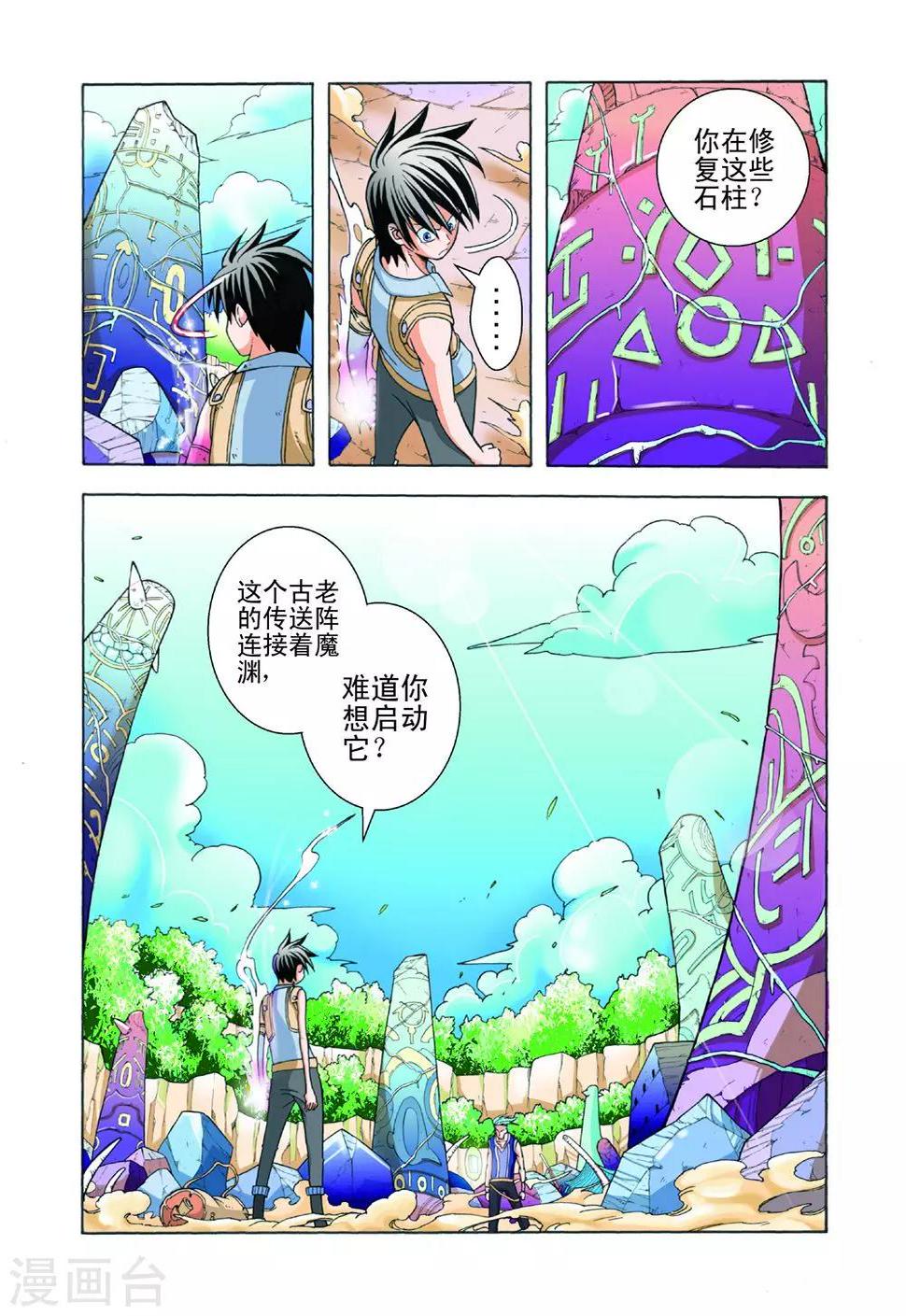 第17话 魔渊之秘9