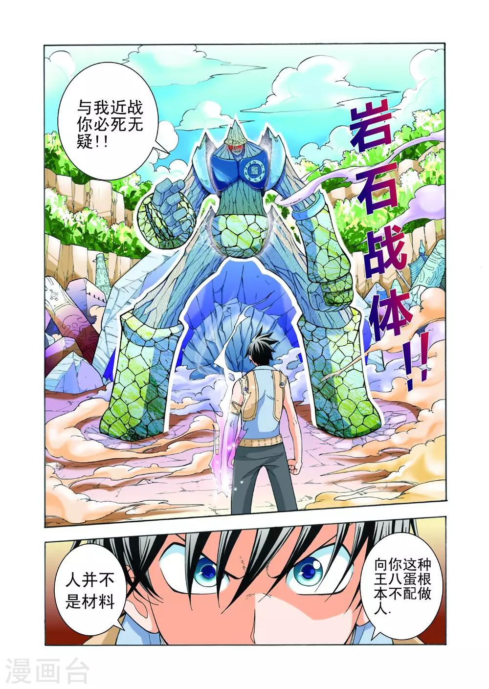 第18话 岩石战体2