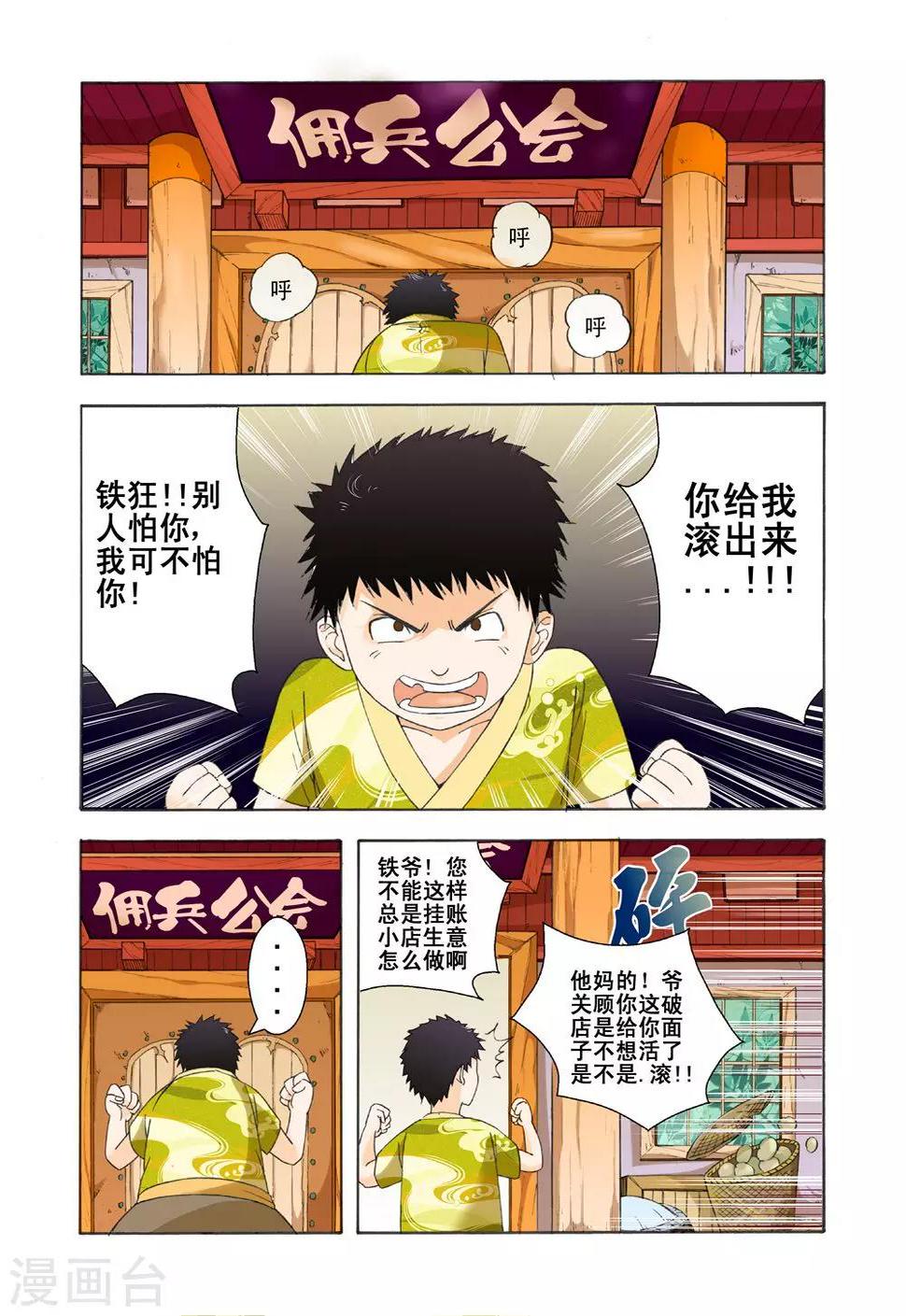 第12话 恶霸狂铁6