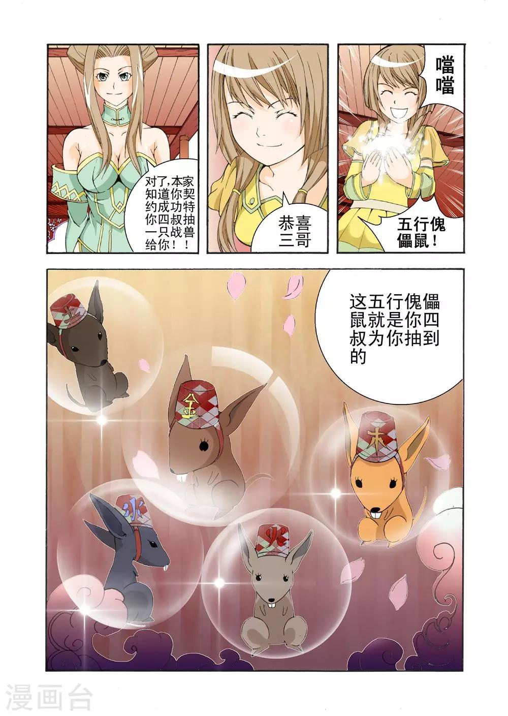 第9话 五行傀儡鼠4