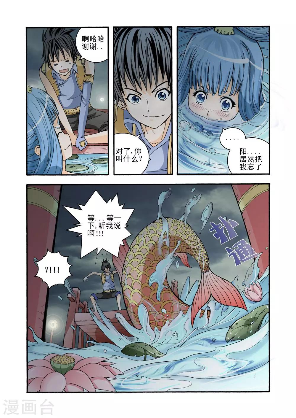 第4话 人鱼1