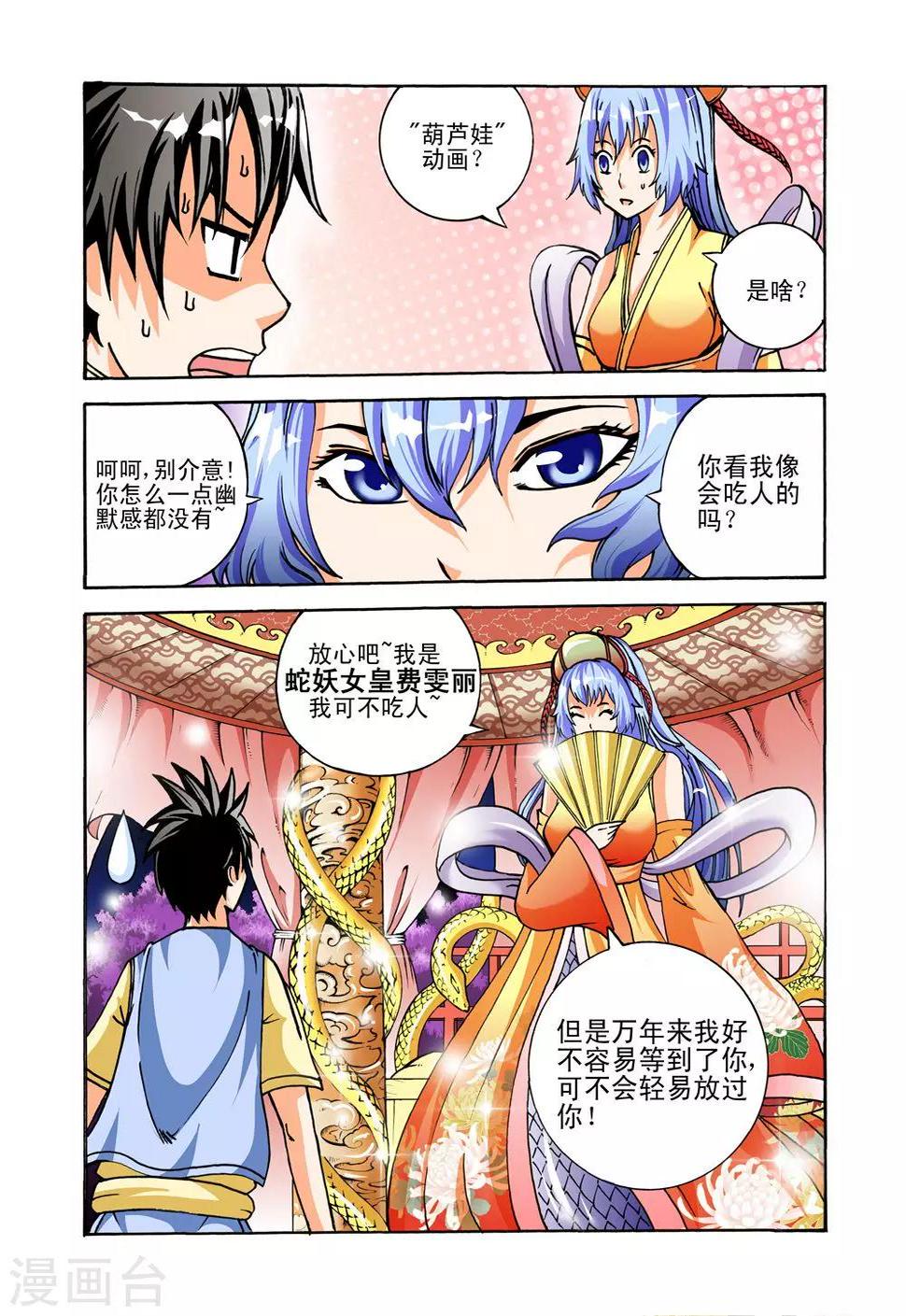 第29话 黑玉11