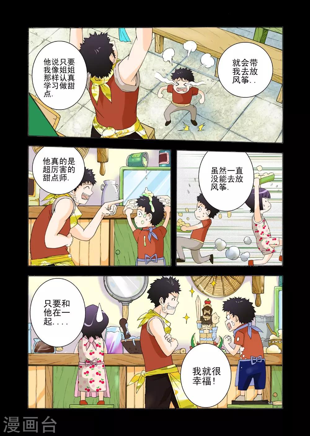 第13话 爸爸的甜点7