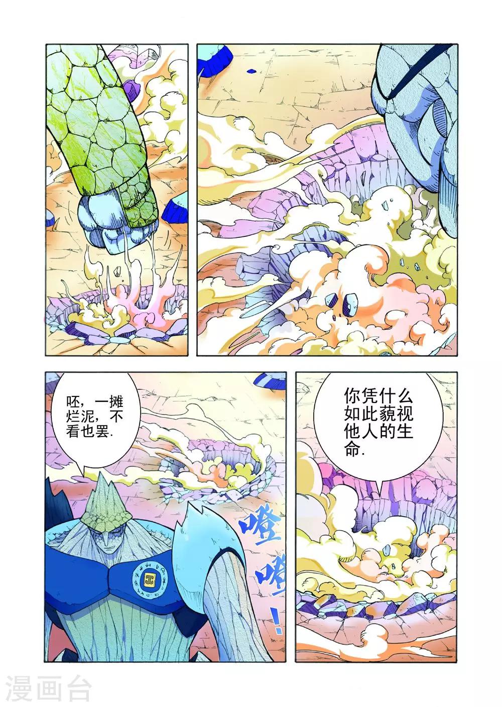 第18话 岩石战体7
