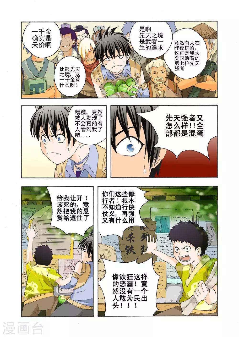 第12话 恶霸狂铁4