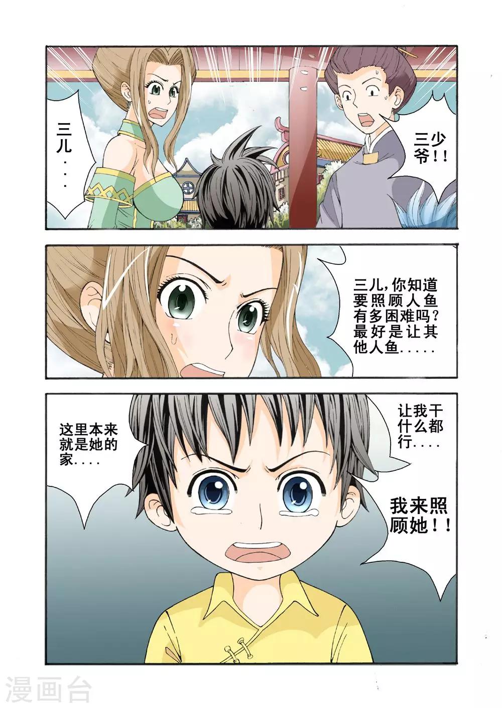 第5话 一生一世的承诺2