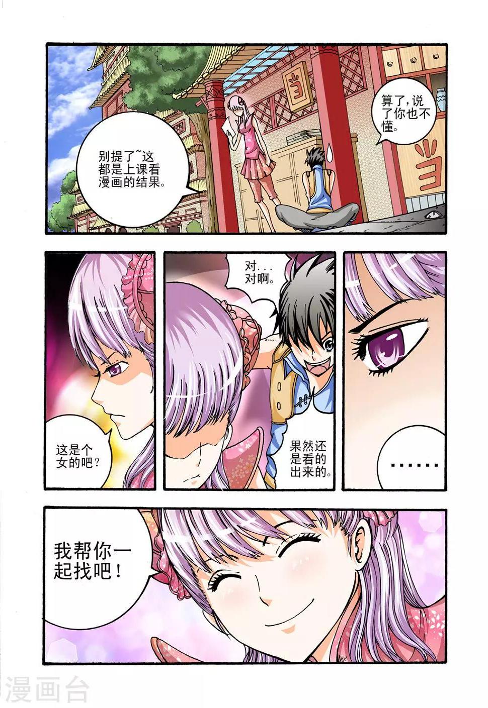 第24话 女人的战斗8