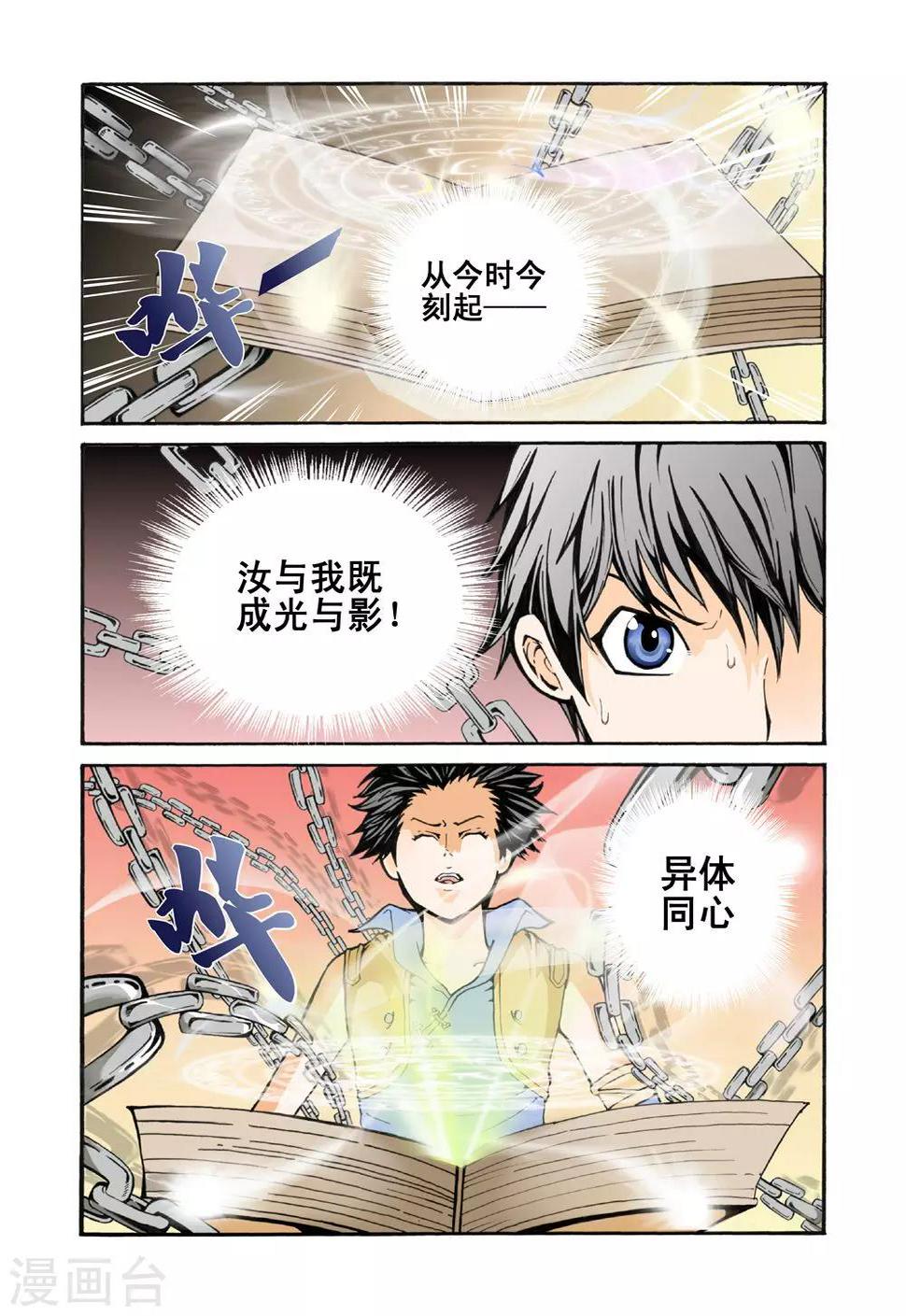 第2话 召唤宝典20