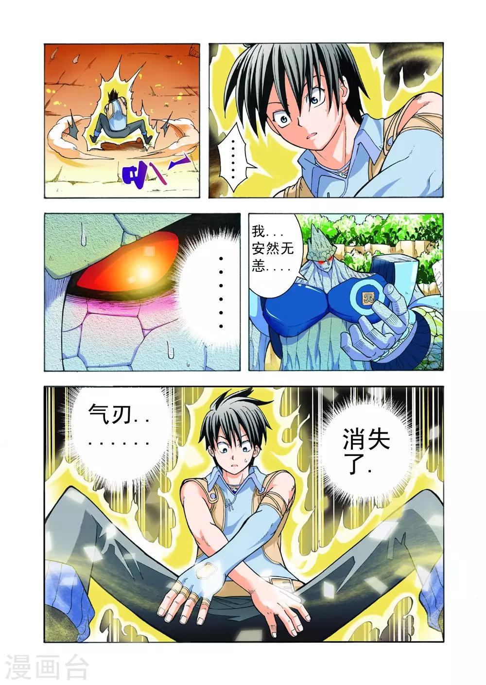 第19话 消失的气刃5
