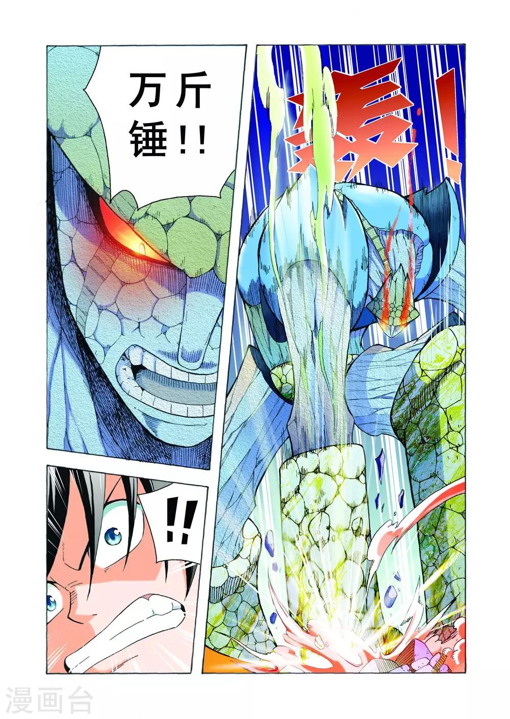 第18话 岩石战体6