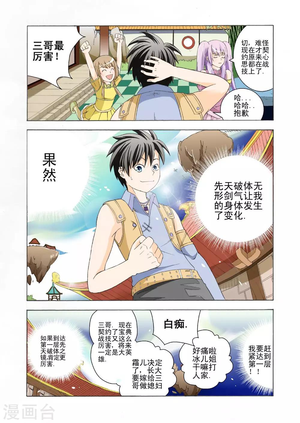 第11话 先天之境8