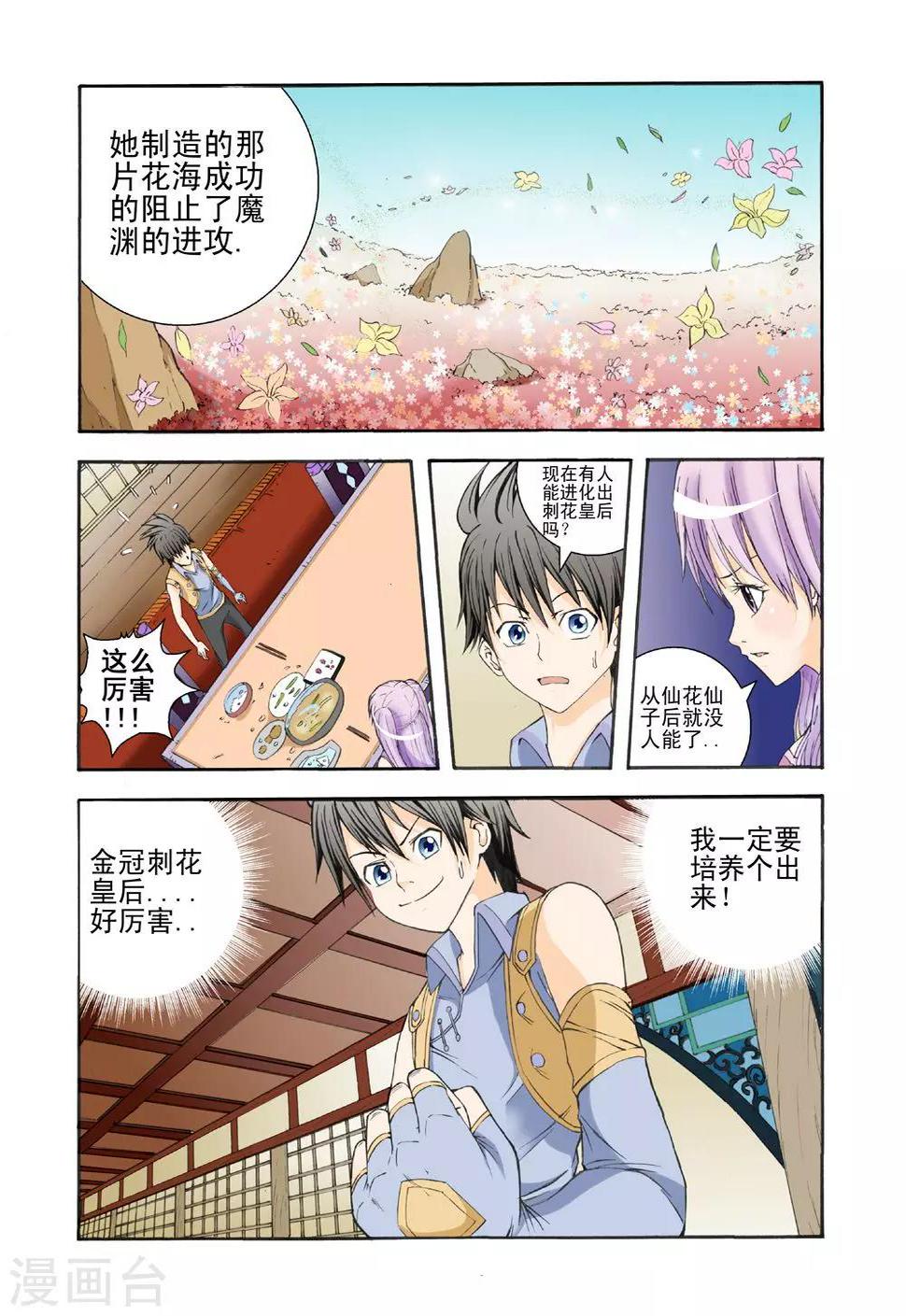 第8话 金冠刺花皇后3