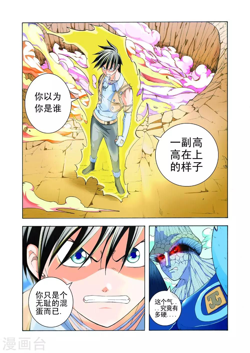 第18话 岩石战体9