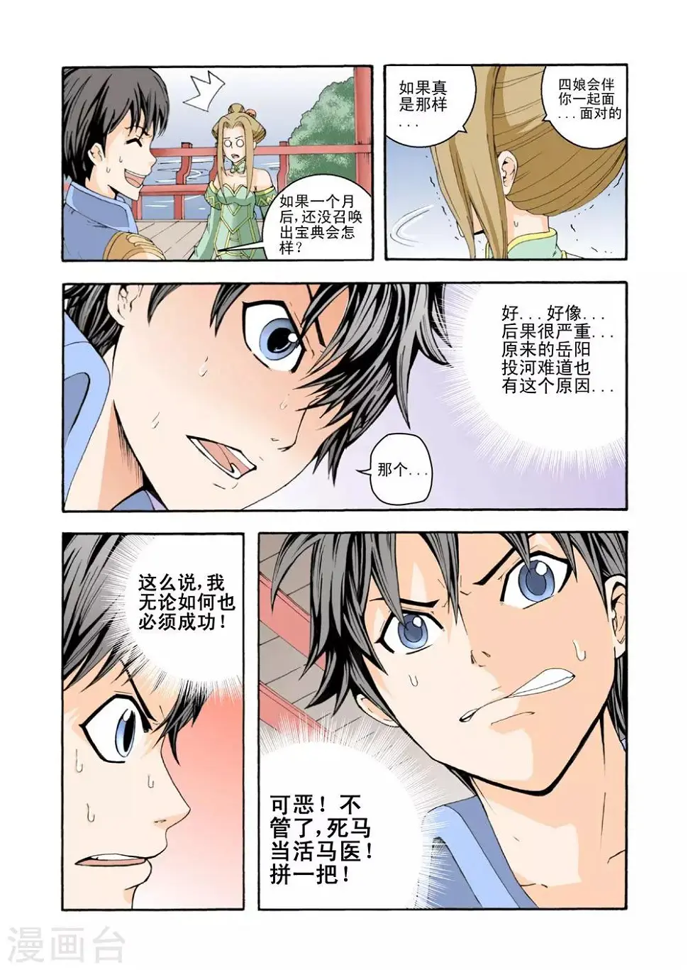 第2话 召唤宝典16