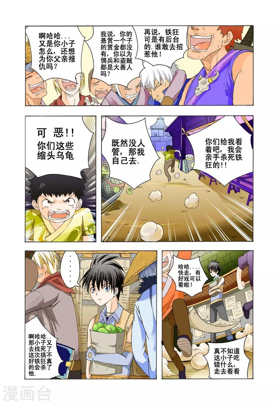 第12话 恶霸狂铁5