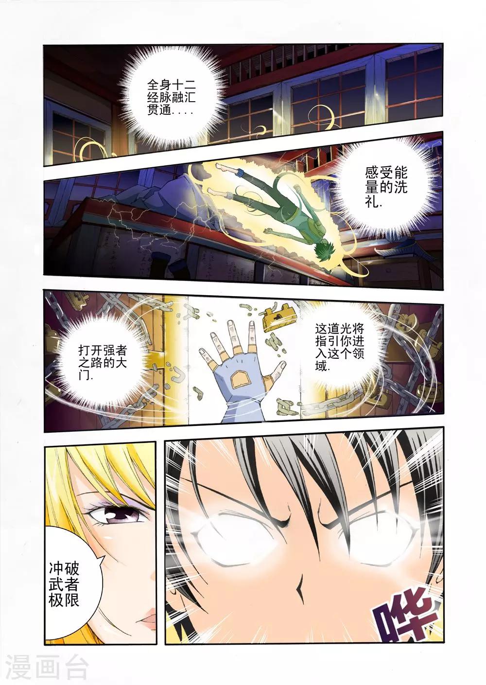 第11话 先天之境9