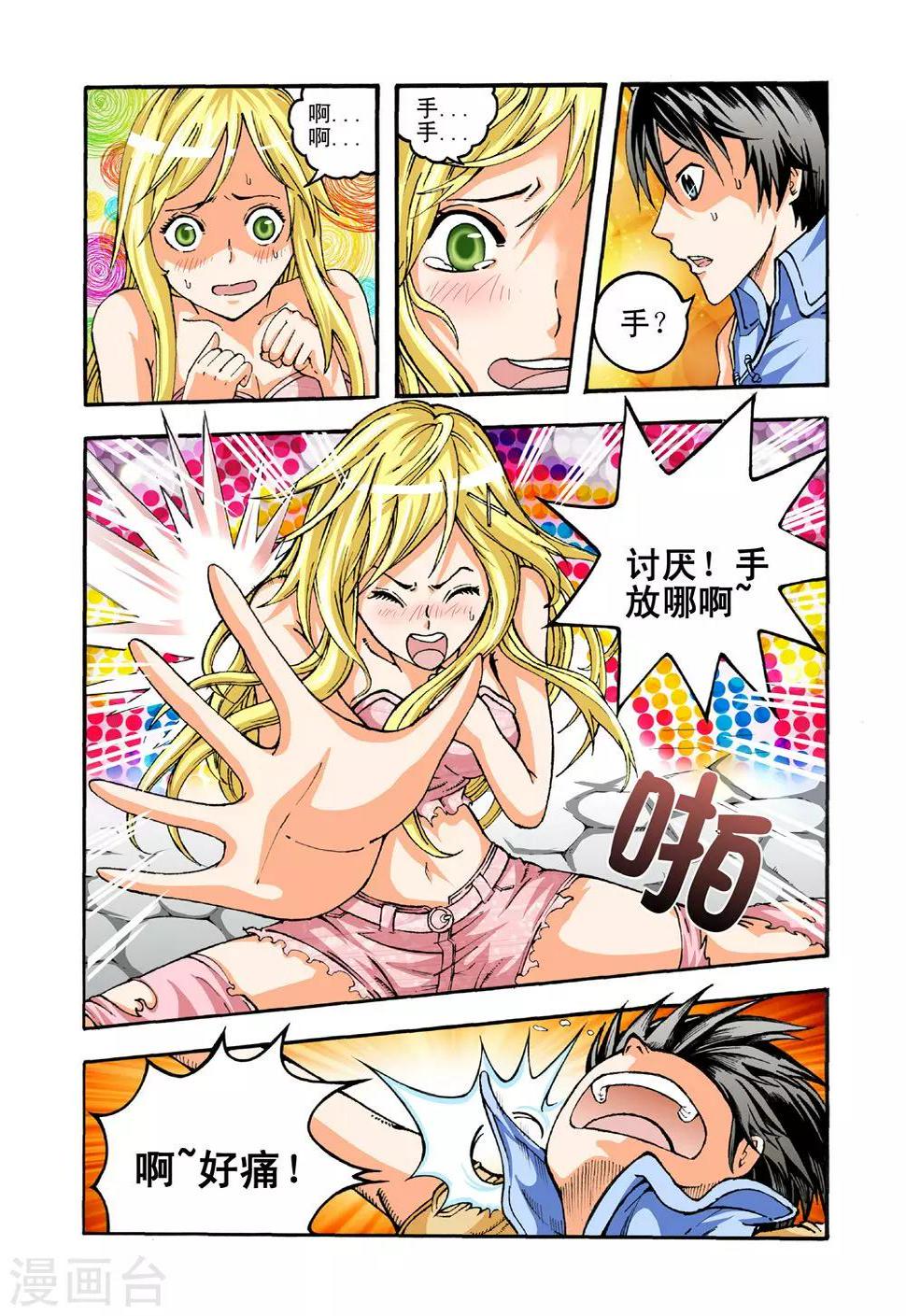 第23话 被记仇了？8