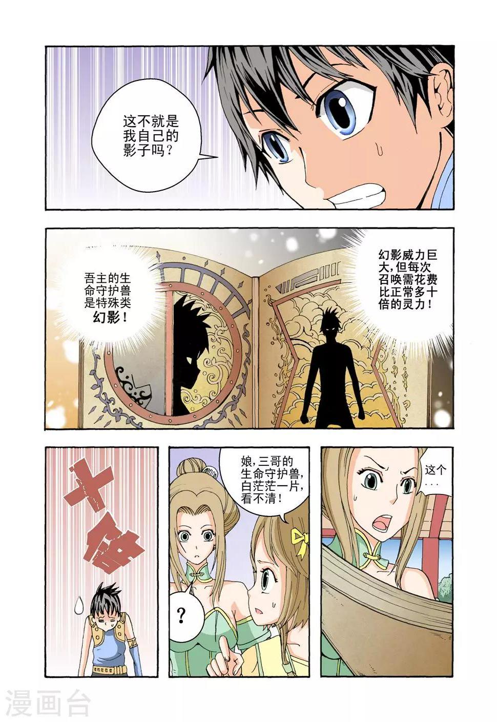 第3话 契约成功3