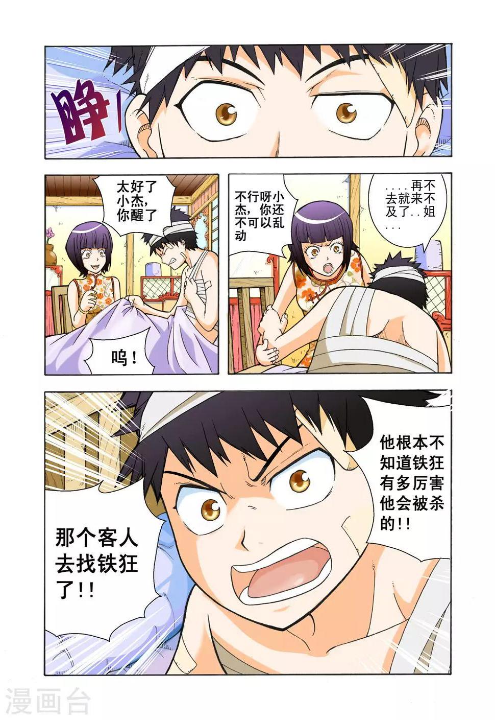 第16话 强者为胜10