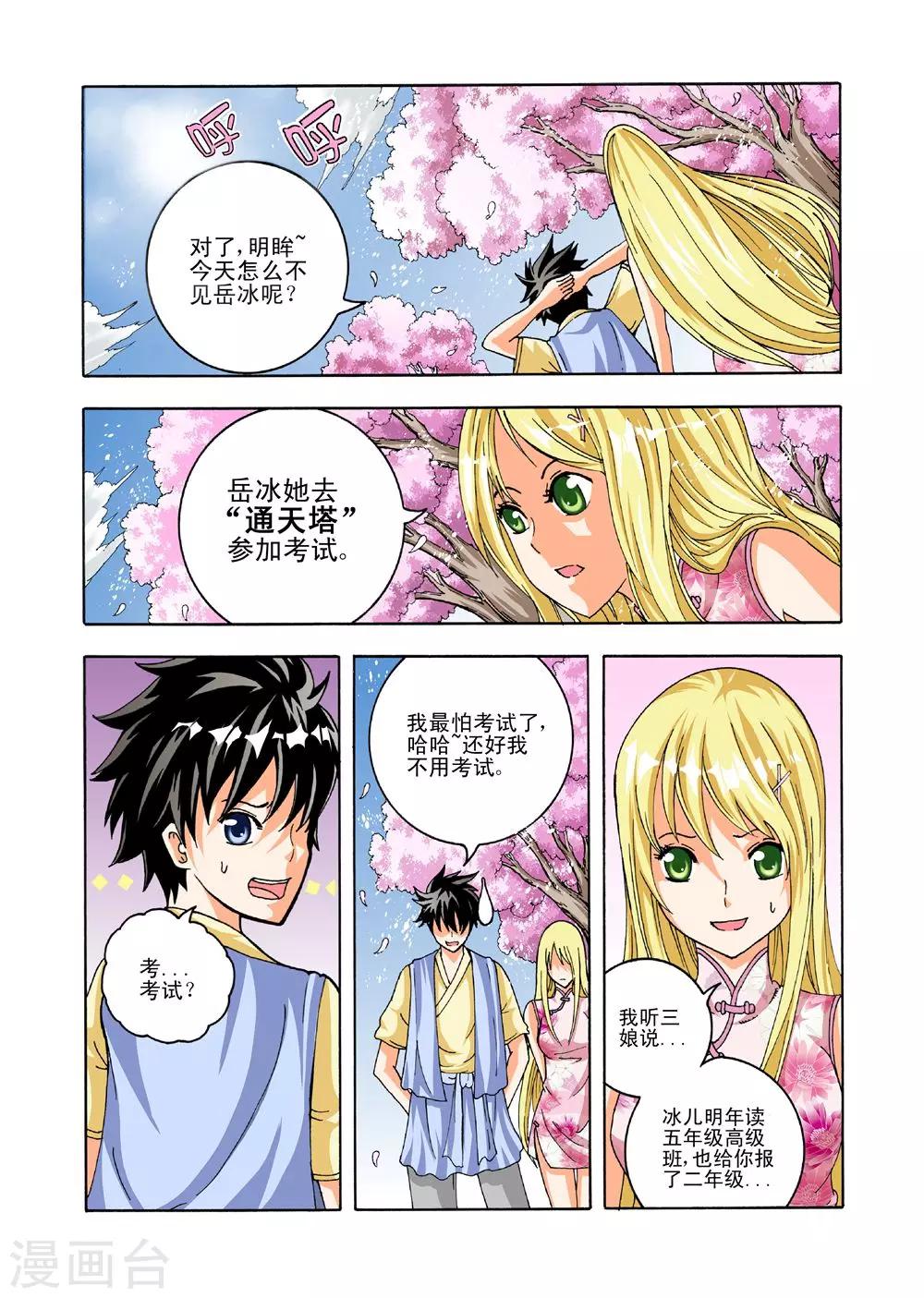 第31话 邪火12