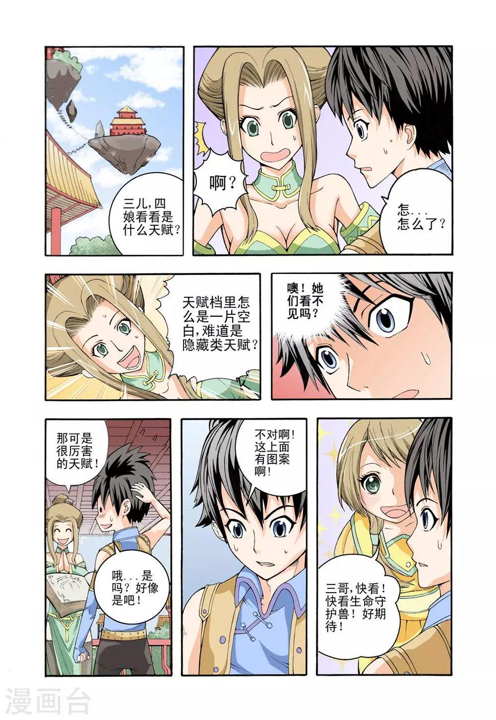 第3话 契约成功1