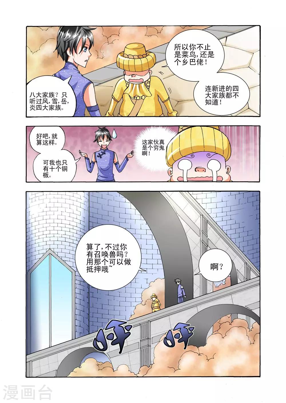 第39话 获得水晶卡11