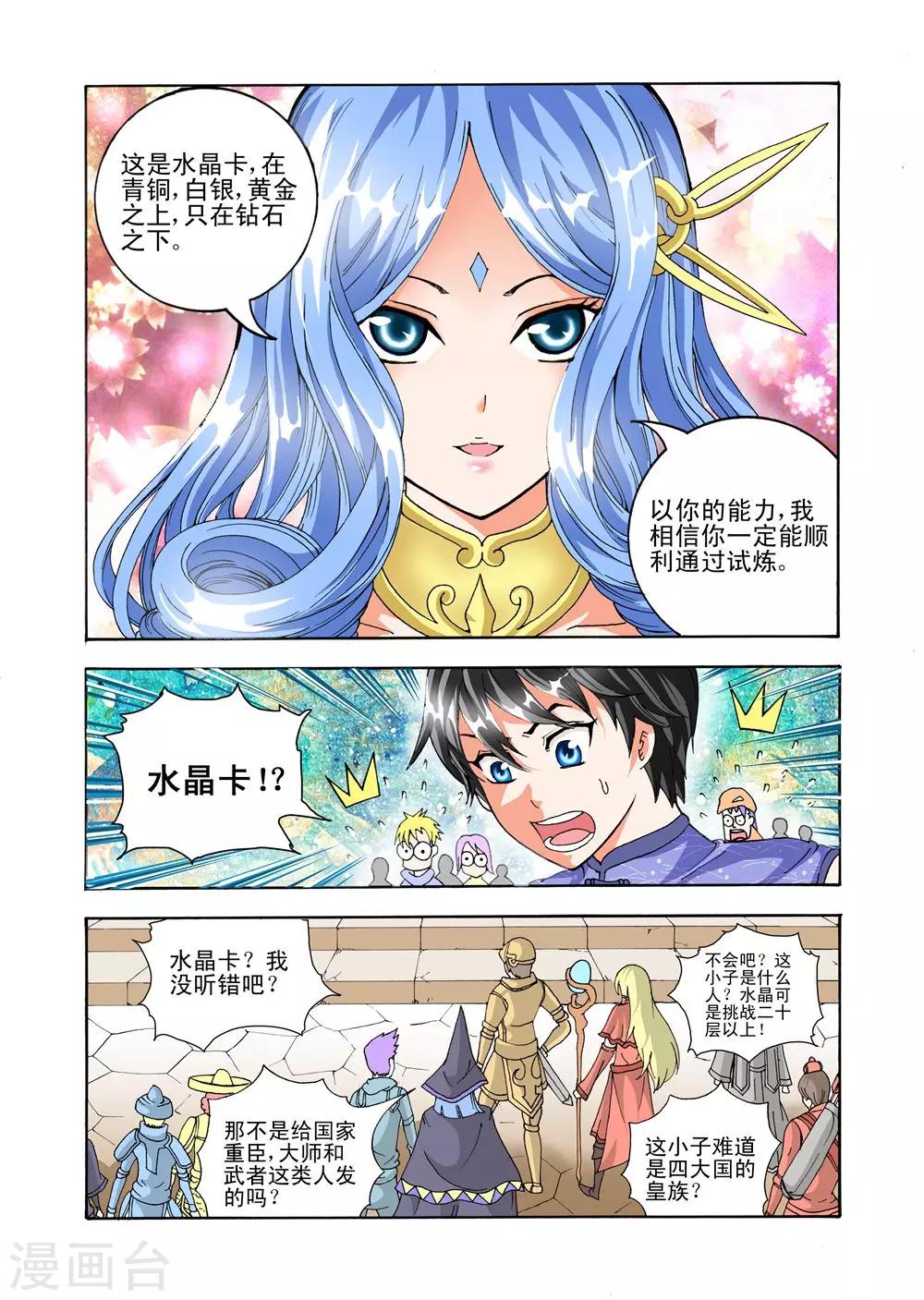 第39话 获得水晶卡4