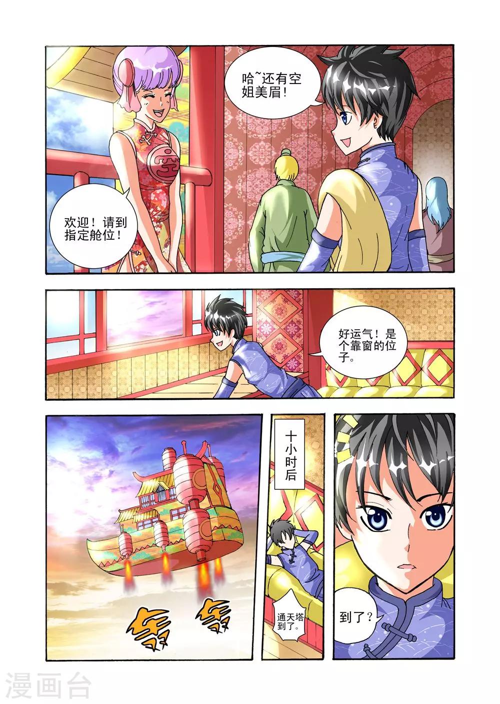 第38话 我服你了7