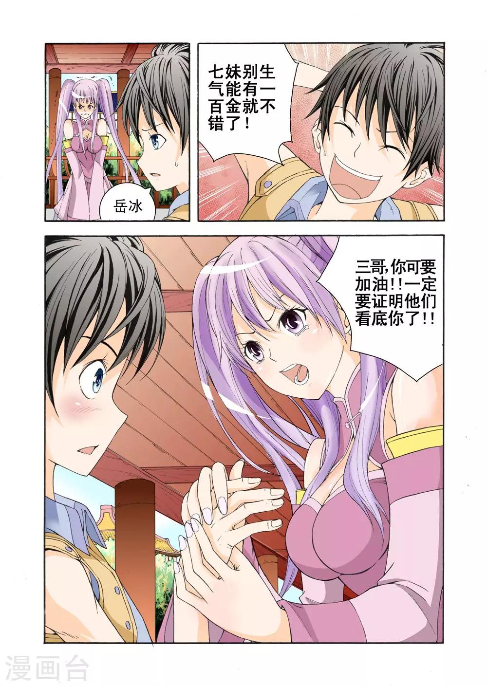 第9话 五行傀儡鼠9