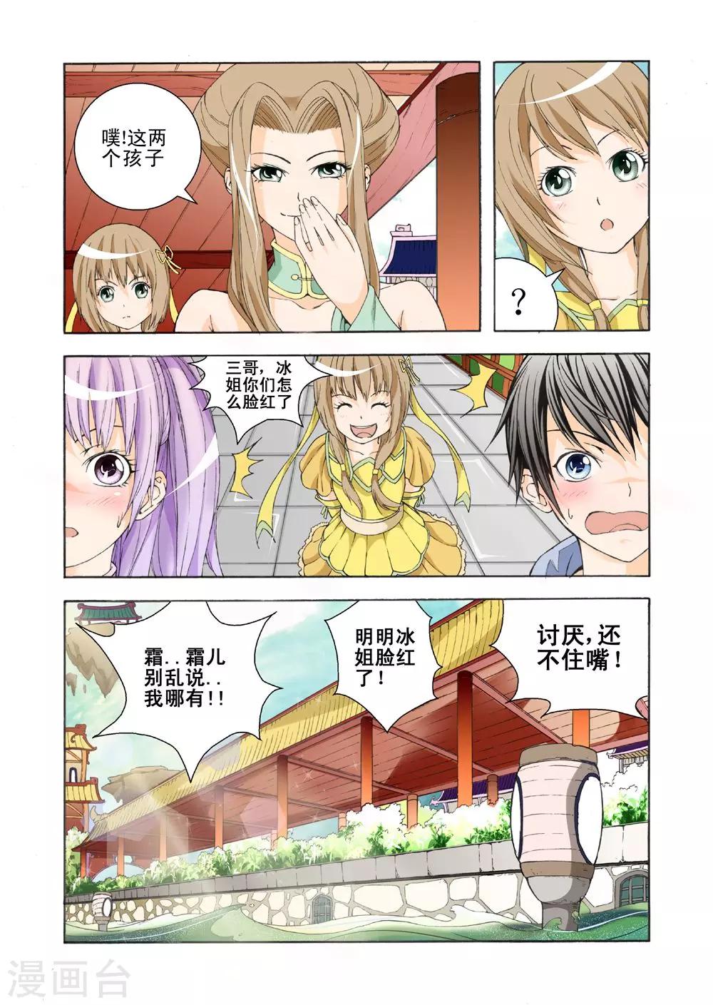 第9话 五行傀儡鼠11