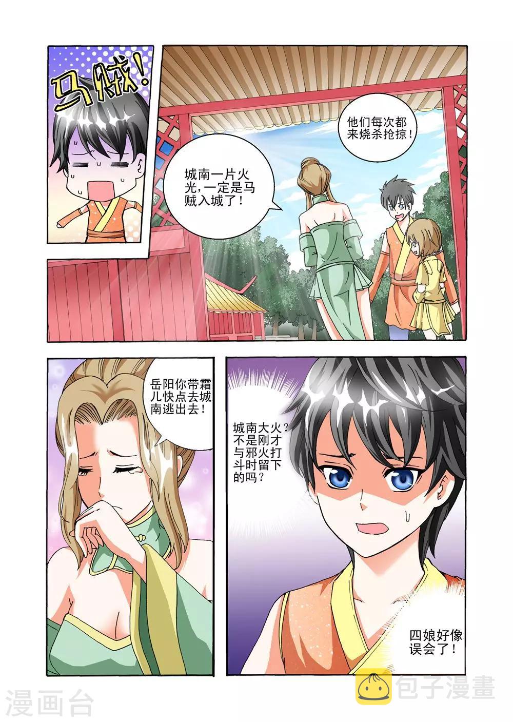 第36话 天生欠揍？8