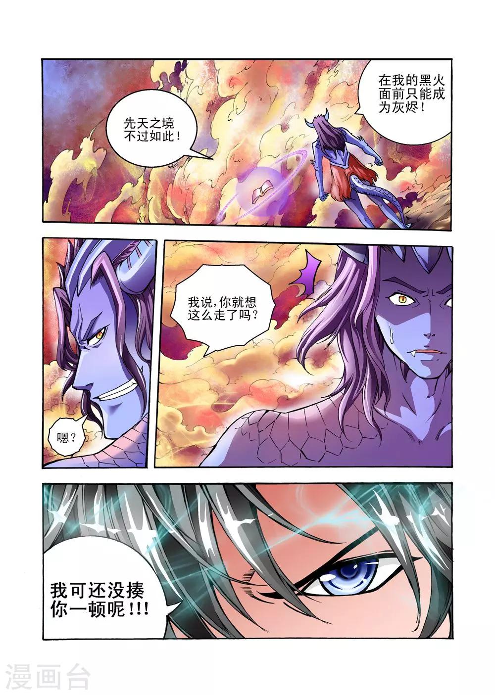 第34话 召唤黑火风暴4