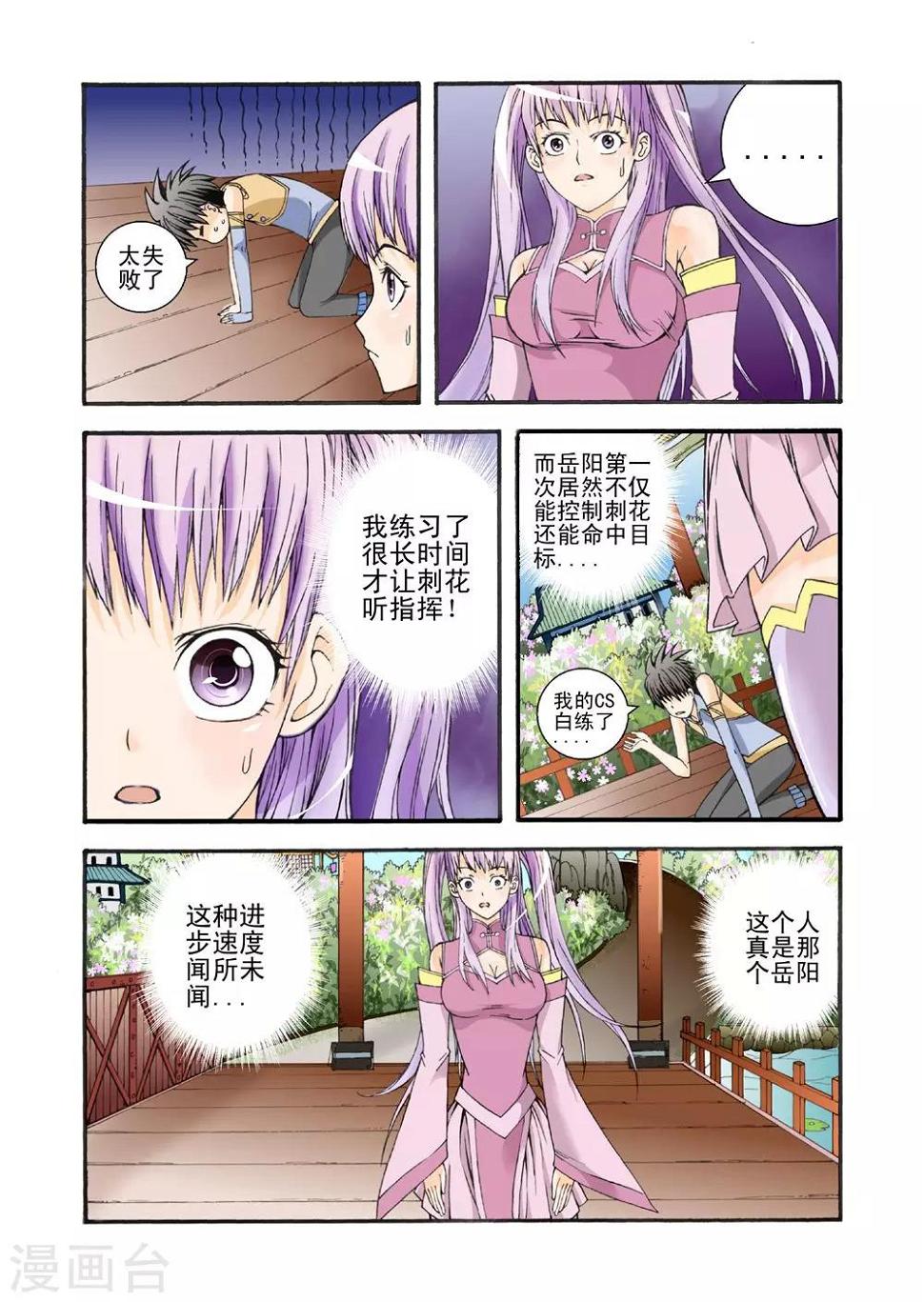 第7话 废柴与天才2