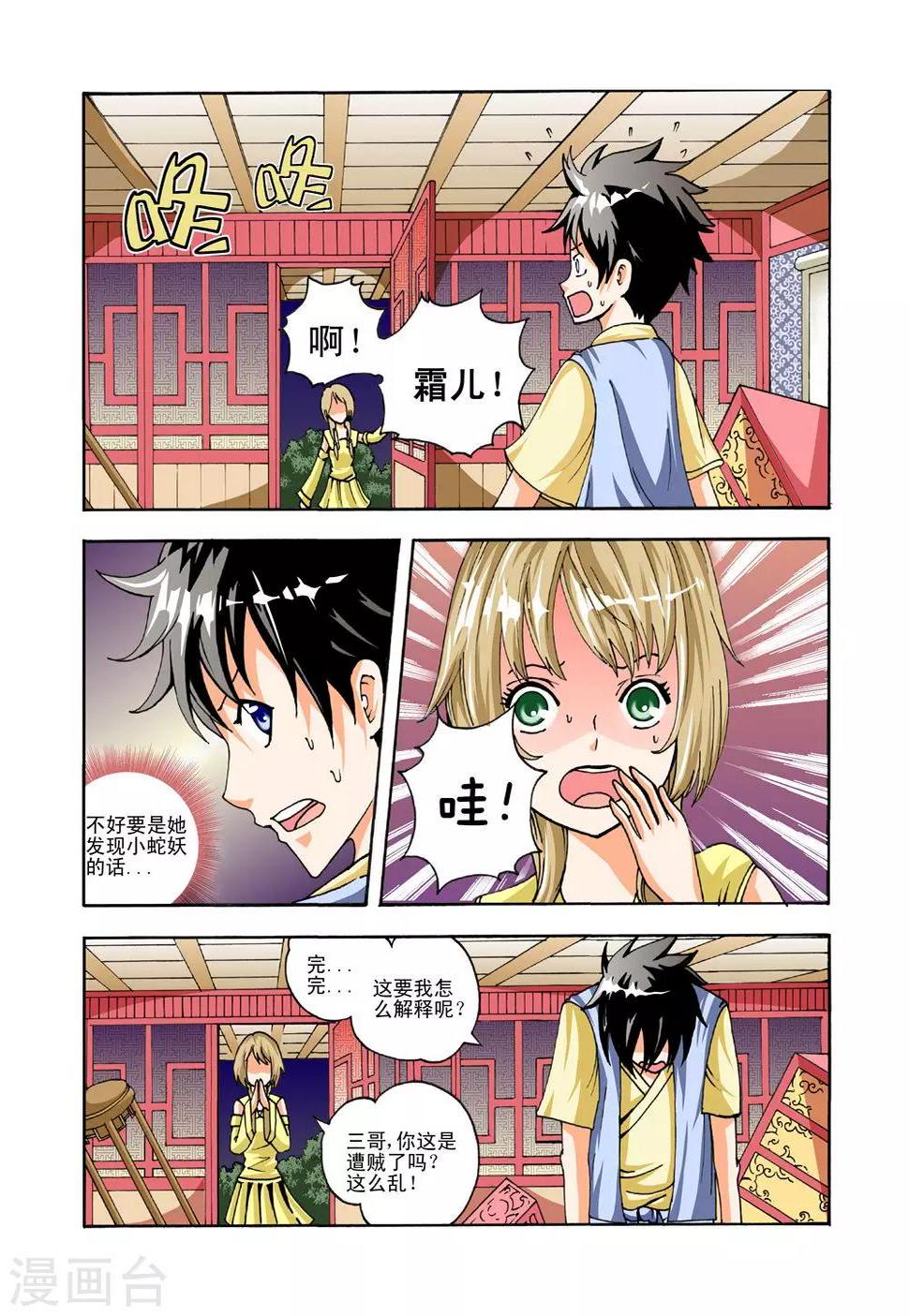 第31话 邪火3