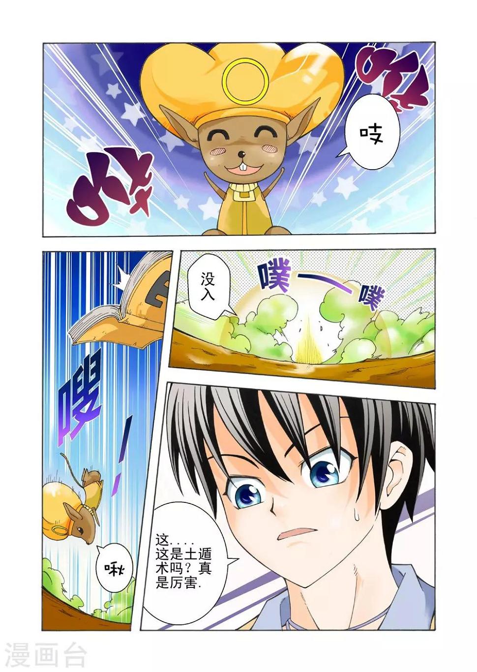 第14话 寻找狂铁10