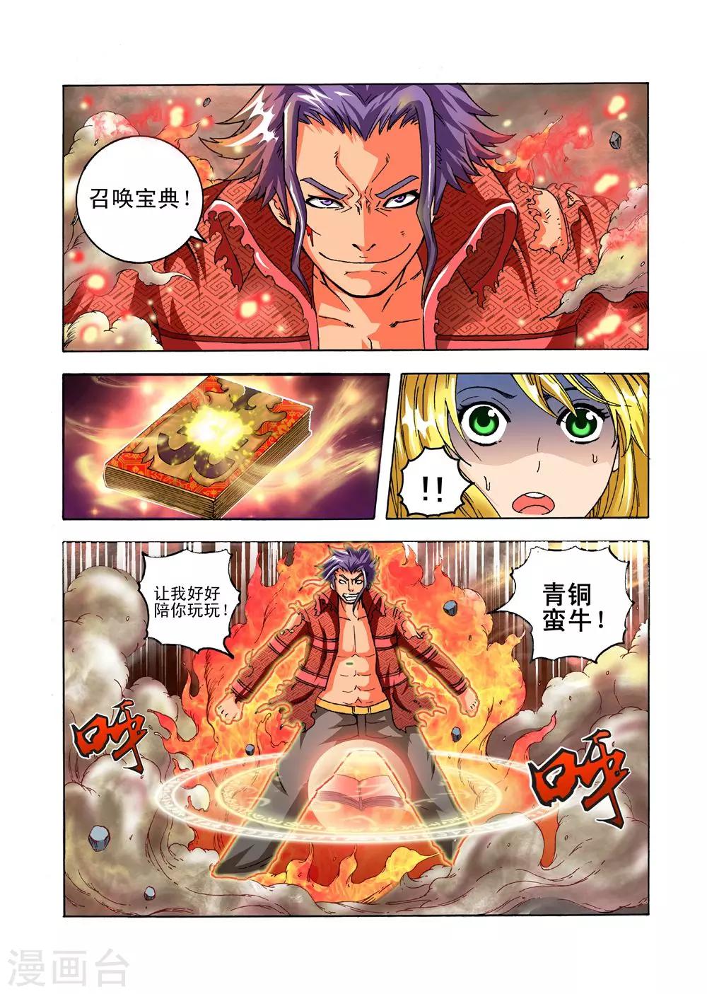 第32话 青铜蛮牛9