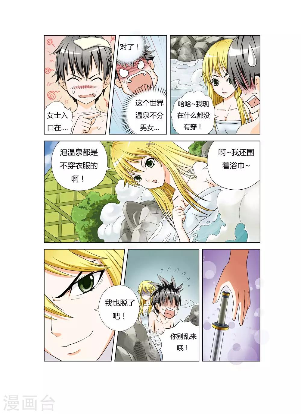 第25话 被爱之烦恼11