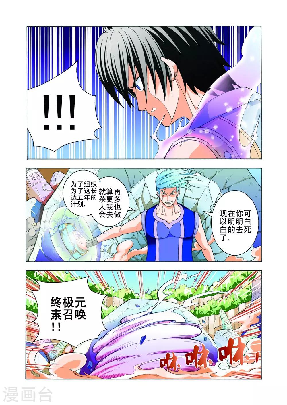 第18话 岩石战体0
