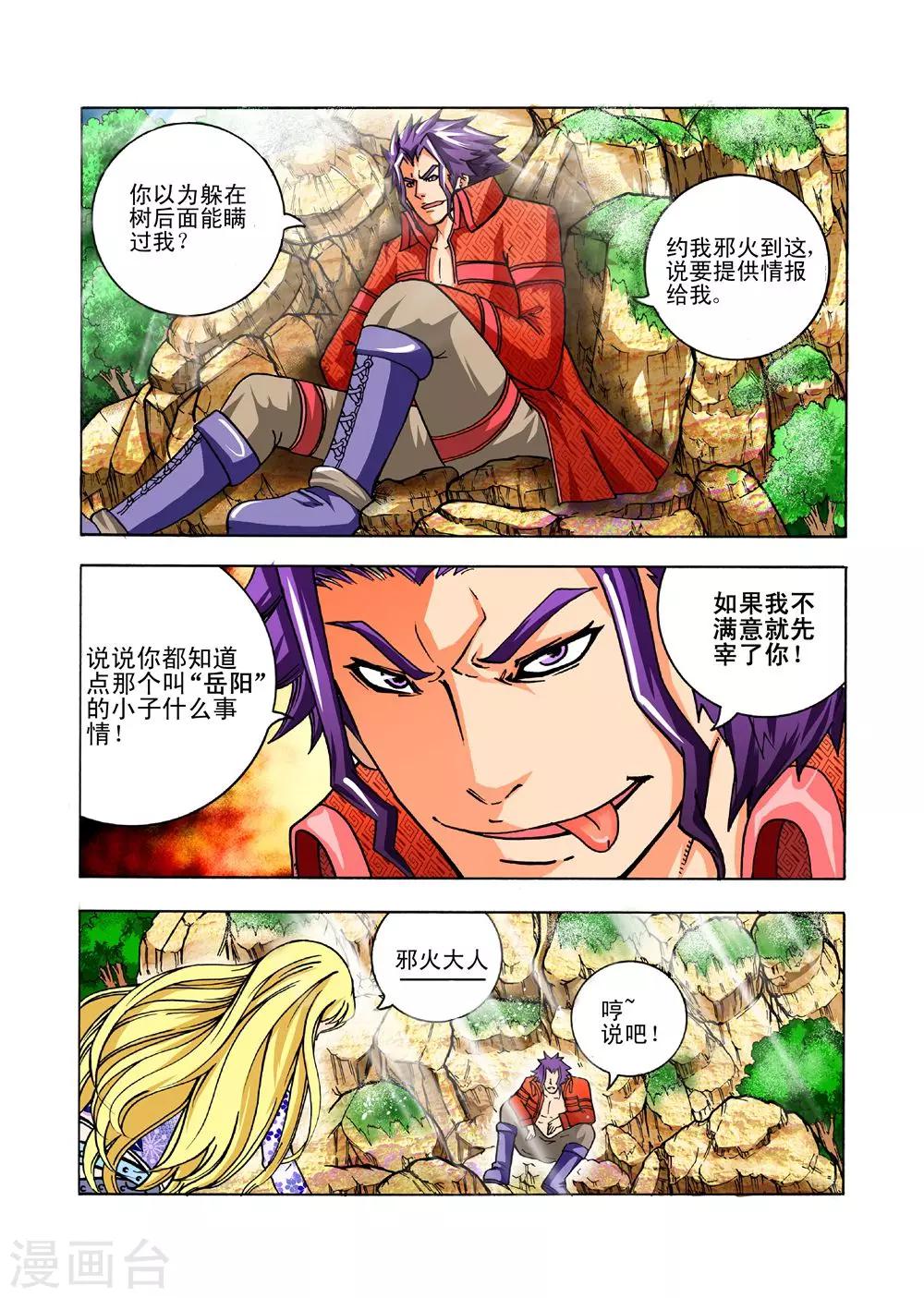 第32话 青铜蛮牛2