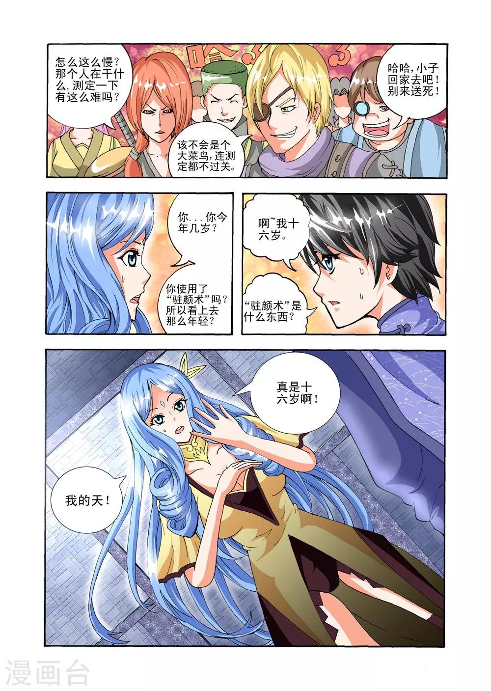 第39话 获得水晶卡2