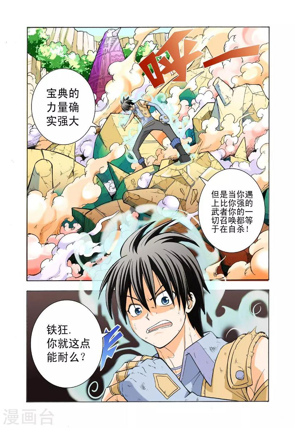 第16话 强者为胜8